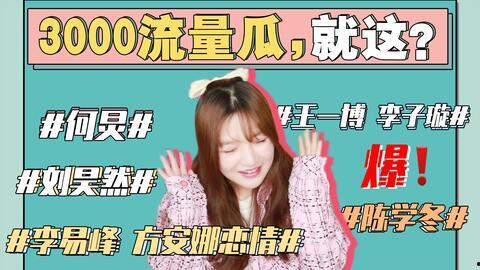 娱乐圈补课吃瓜,揭秘明星背后的努力与争议